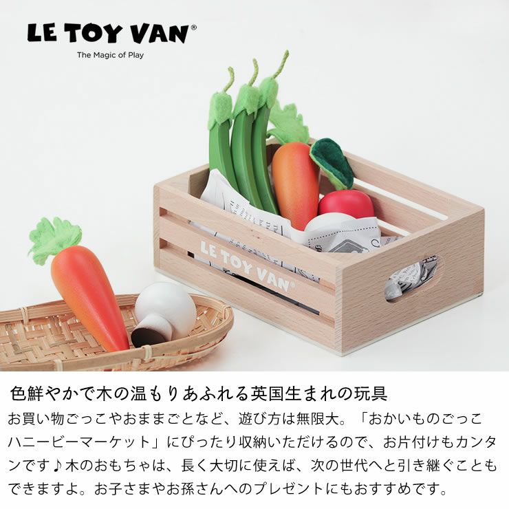 お片付けも簡単にできるLE TOY VAN（ルトイヴァン）おかいもの　ベジタブルセット