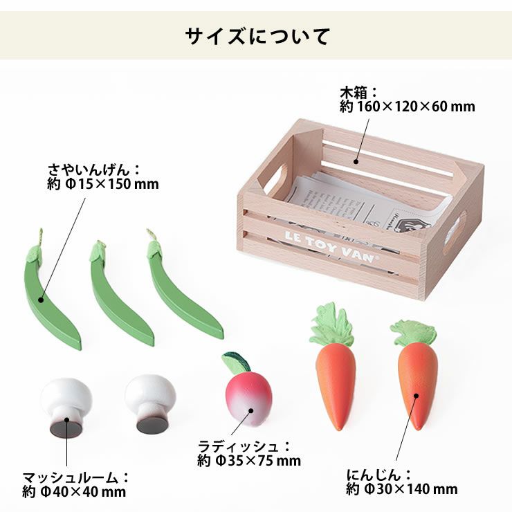 LE TOY VANおかいもの　お野菜セットのサイズ