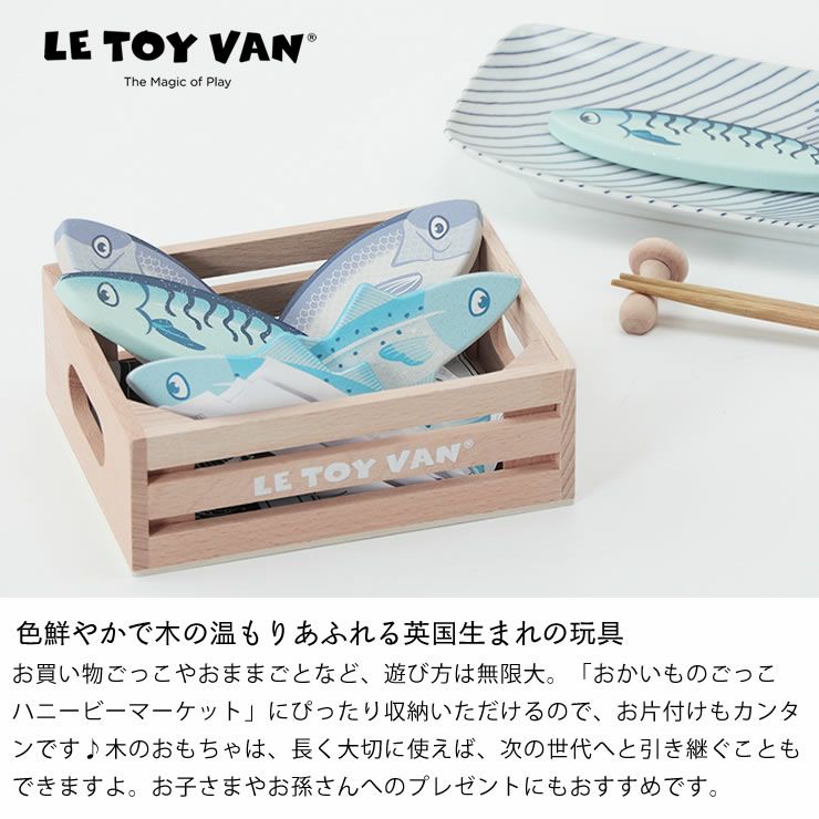 お片付けも簡単にできるLE TOY VAN（ルトイヴァン）おかいもの　おさかなセット