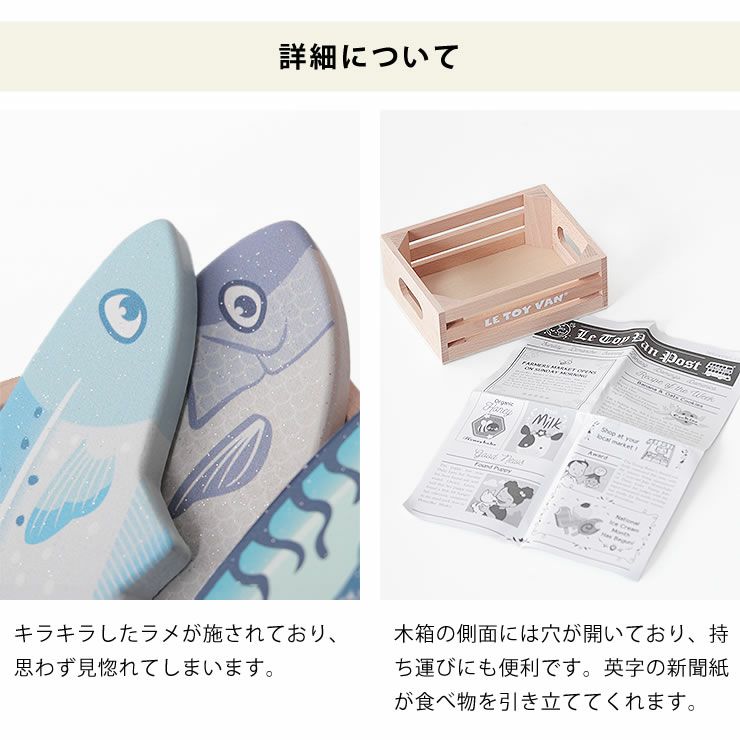 木の温もりあふれるLE TOY VANおかいもの　魚セット