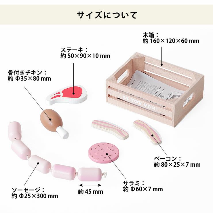 LE TOY VANおかいもの　お肉セットのサイズ