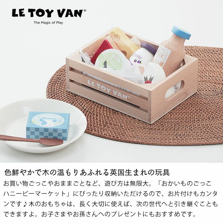 お片付けも簡単にできるLE TOY VAN（ルトイヴァン）おかいもの　乳製品セット