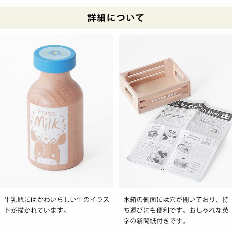 木の温もりあふれるLE TOY VANおかいもの　乳製品セット