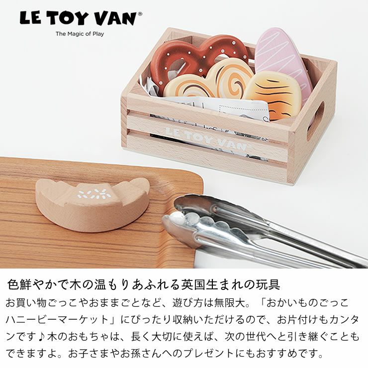 お片付けも簡単にできるLE TOY VAN（ルトイヴァン）おかいもの　焼き立てパンセット