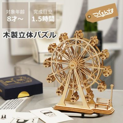つくるんです ウッドパズル遊園地 パラシュートタ オーナメント・置物