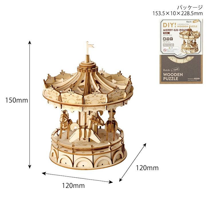 つくるんです　3Dウッドパズル　メリーゴーランドのサイズ
