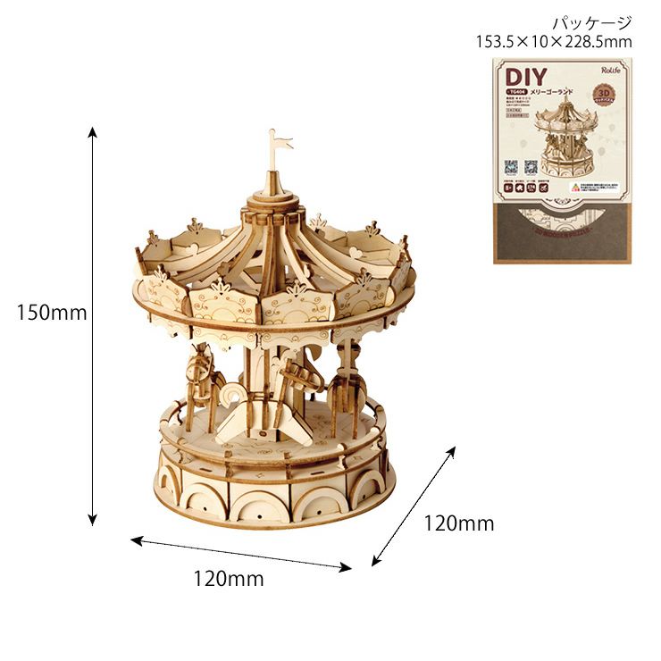 つくるんです　3Dウッドパズル　メリーゴーランドのサイズ