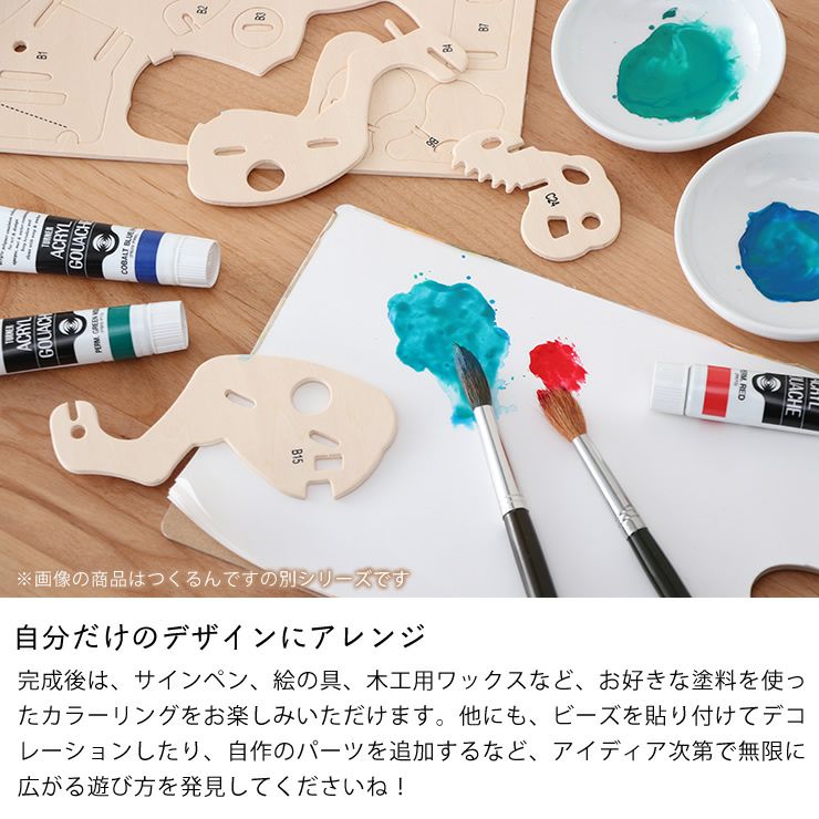 つくるんです3D木製パズルは工作にもおすすめ