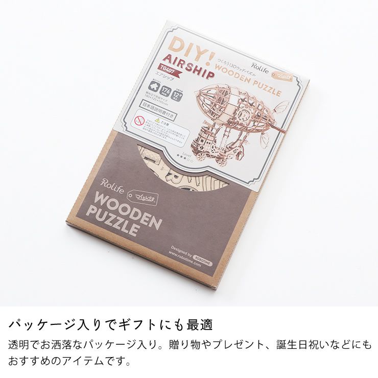 誕生日やクリスマスプレゼントとしても喜ばれる、つくるんです3D木製パズル