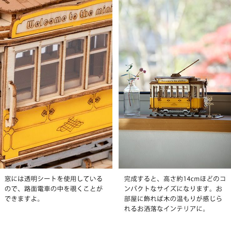 インテリアとしてもおすすめな、3Dウッドパズル　トラム