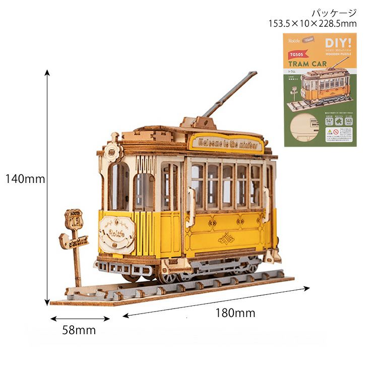 つくるんです　3Dウッドパズル　トラムのサイズ