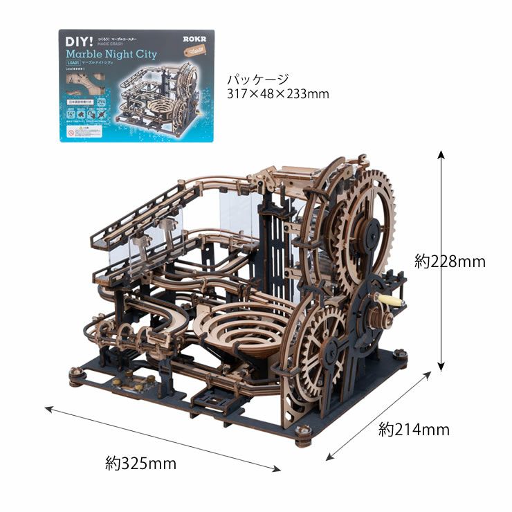 つくるんです　3Dウッドパズルマーブルナイトシティのサイズ