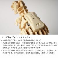 つくるんです　3Dウッドパズルティラノサウルスの知っておいていただきたいこと