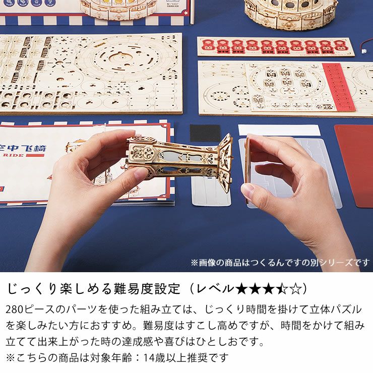 じっくり時間を掛けて立体パズルを楽しみたい方におすすめなつくるんです3D木製パズル