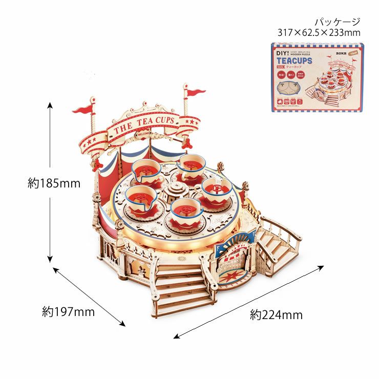 つくるんです　3Dウッドパズルティーカップのサイズ