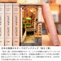 日本の風景がモチーフのブックヌック「桜さく駅」