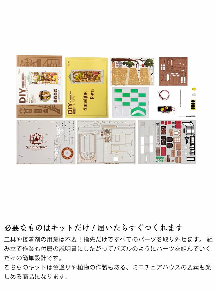 届いたらすぐつくれる立体ウッドパズル