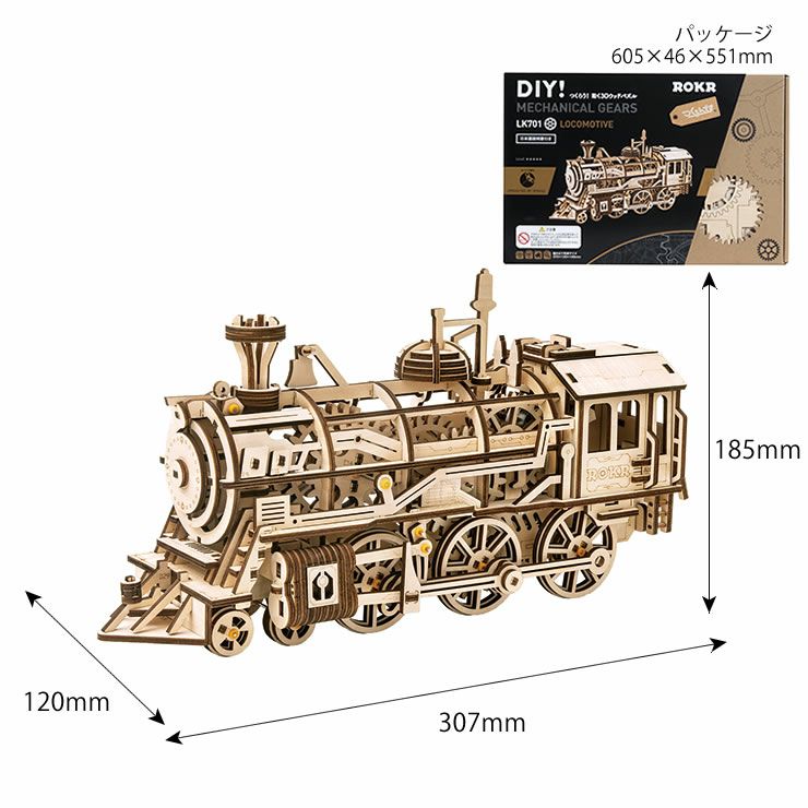 つくるんです　動く3Dウッドパズル　機関車のサイズ