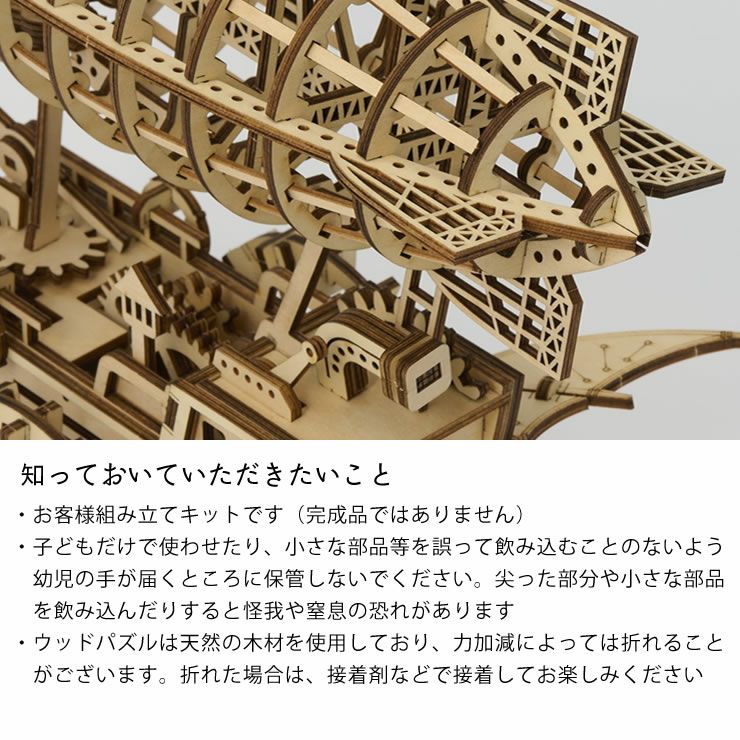 つくるんです　動く3Dウッドパズル　飛行船のサイズ