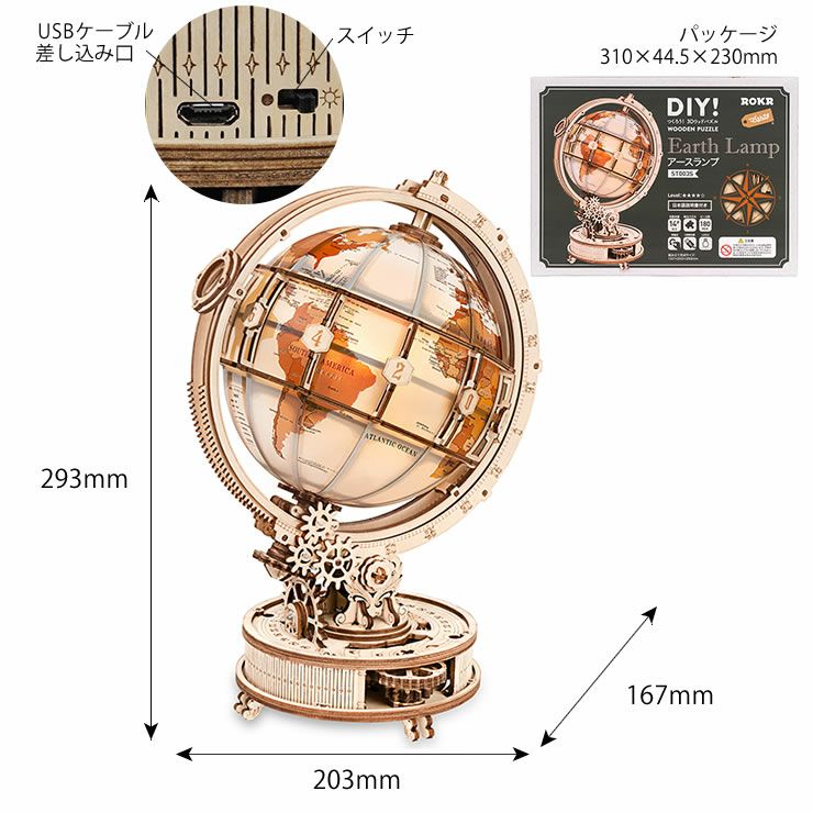 つくるんです　動く3Dウッドパズル　アースランプのサイズ