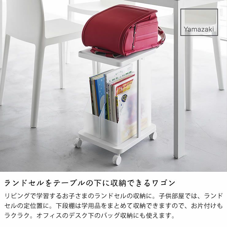 山崎実業（ヤマザキジツ ランドセルラック・ハンガーラック