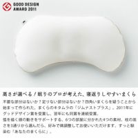 まくらのキタムラ ジムナストプラスグッドデザイン賞受賞 キ 枕