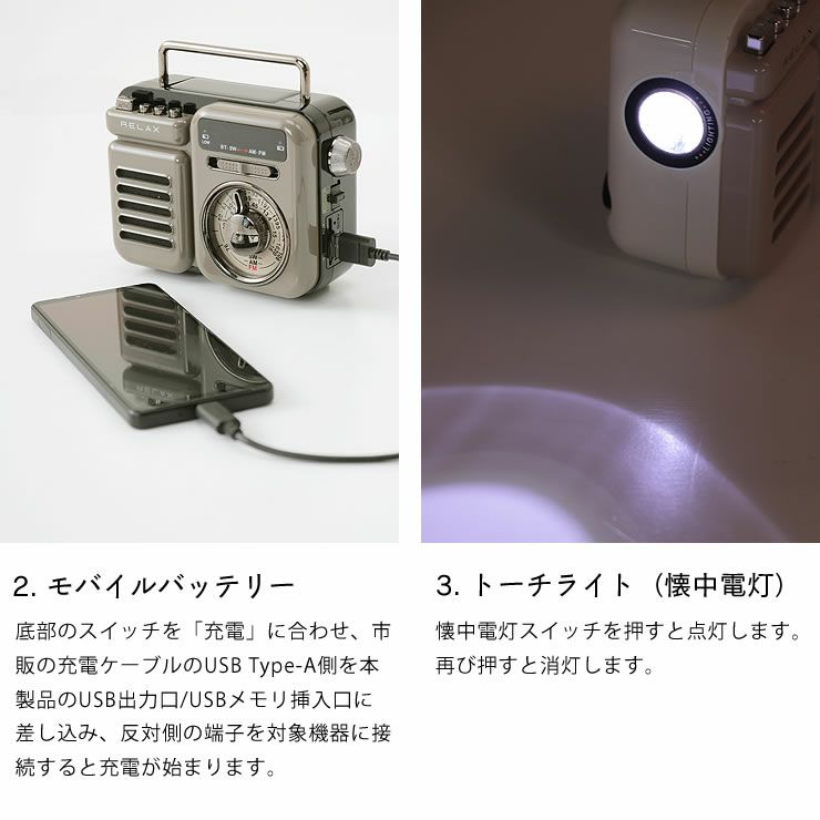 モバイルバッテリー・懐中電灯としても使えるマルチレトロラジオ