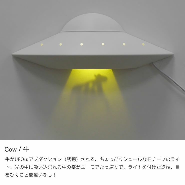 牛がさらわれているシュールなモチーフのUFOウォールライト（Cow）