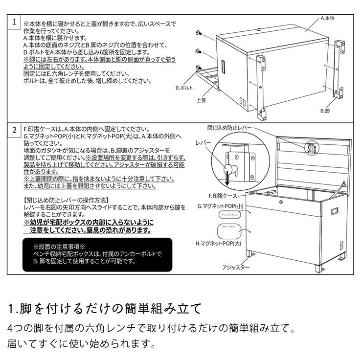 簡単組み立ての置き配ボックス