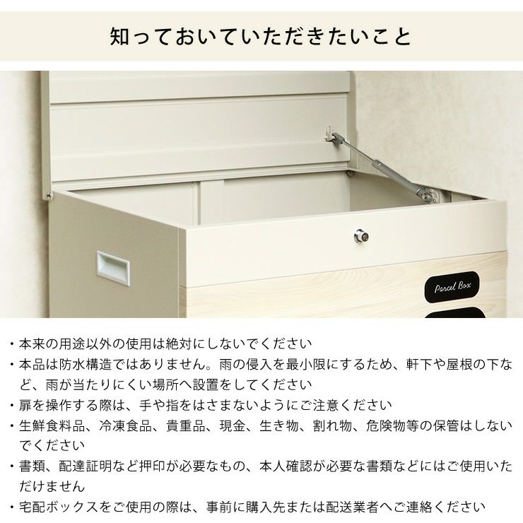 宅配ボックスの知っておいていただきたいこと