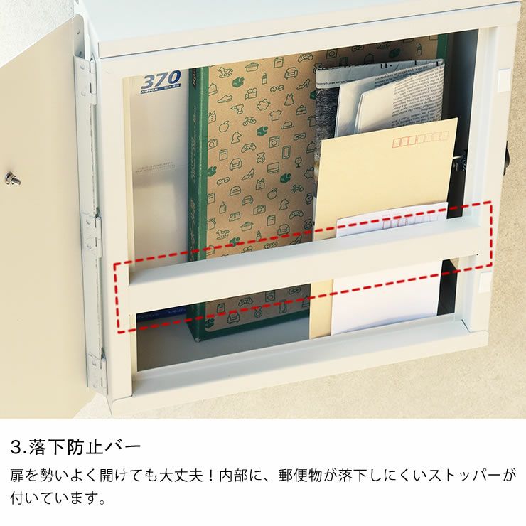 落下防止バーが付いているレターボックス