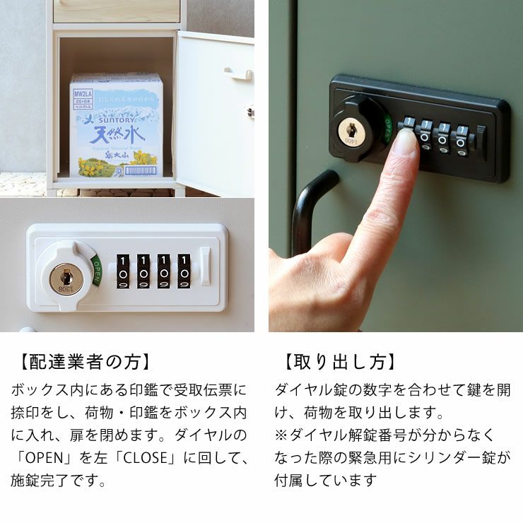 宅配ボックスのご使用方法