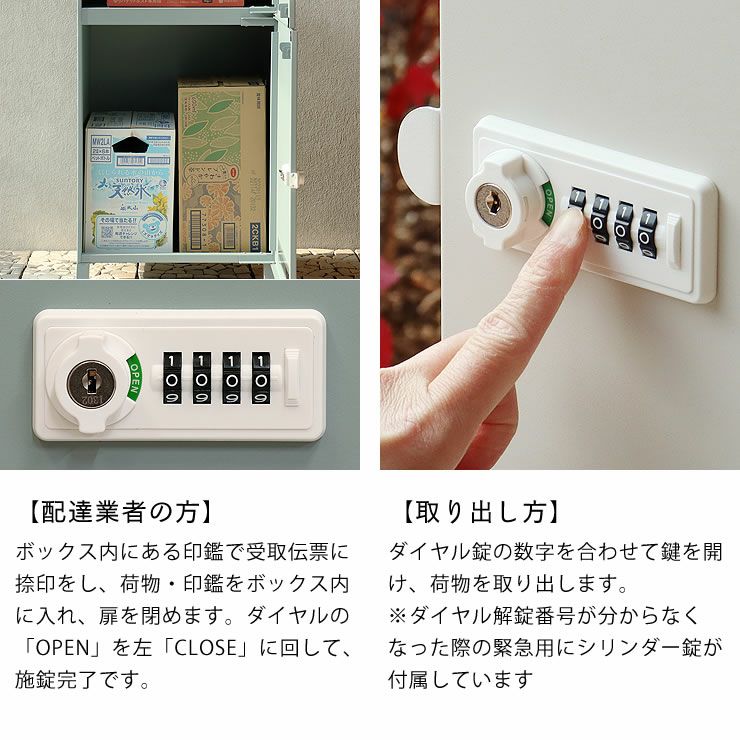 宅配ボックスのご使用方法