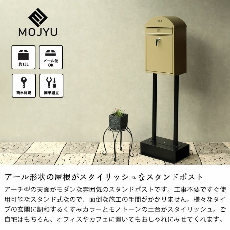 MOJYU（モジュ）スタンドポスト_ジェレミア