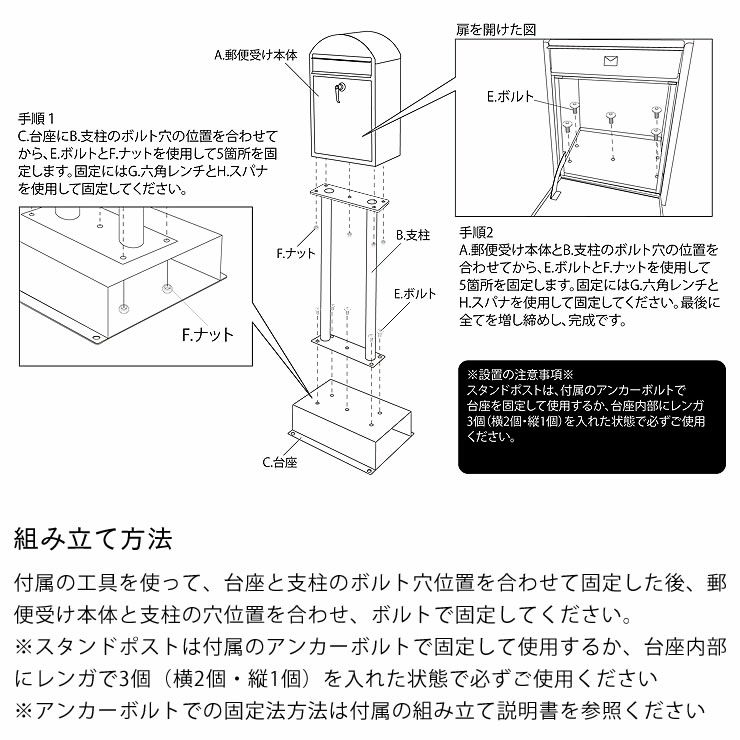 スタンドポストの組み立て方法