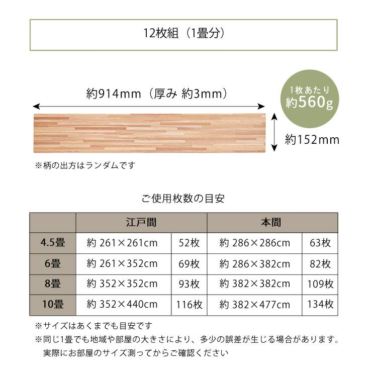 ウッド調フロアタイルのサイズについて