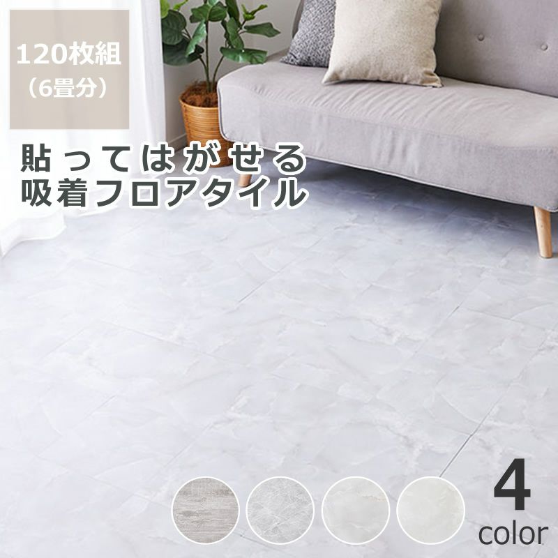 家具の里 ストーン調 フロアタイル 120枚組 (6畳分) シルバーサンド  