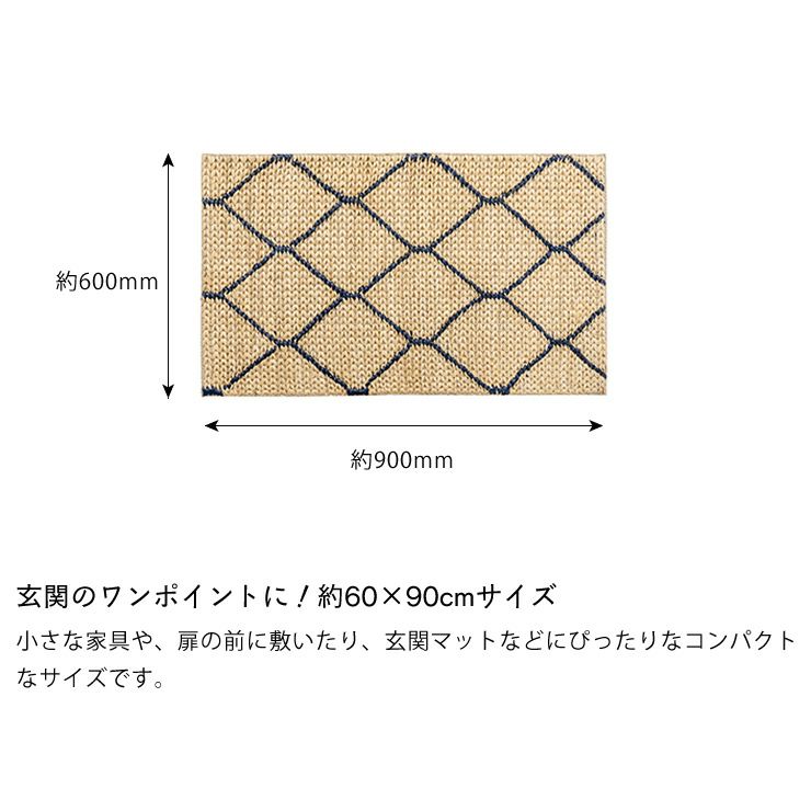 ジュートラグマットのサイズについて