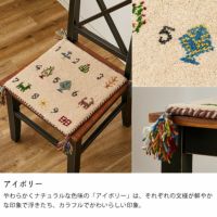 願いが込められた紋様と数字のギャッベチェアパッド 40×4 座椅子｜座椅