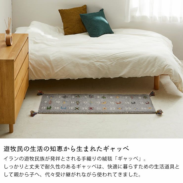 遊牧民の生活の知恵から生まれたギャッベのキッチンマット