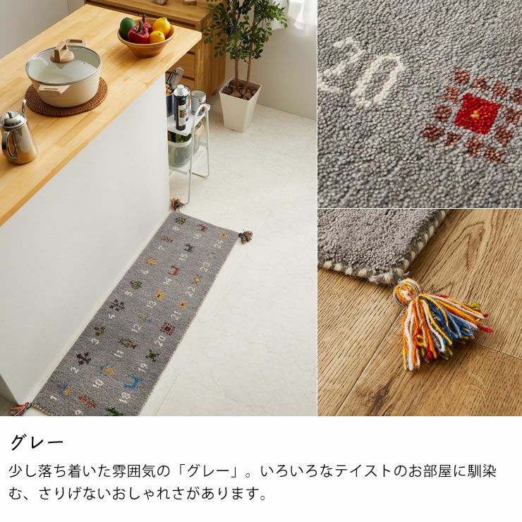 ギャッベキッチンマットのカラー（グレー）