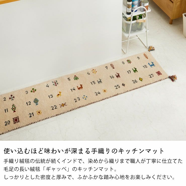 願いが込められた紋様と数字が特徴的なギャッベ_チェアパッド40×180cm