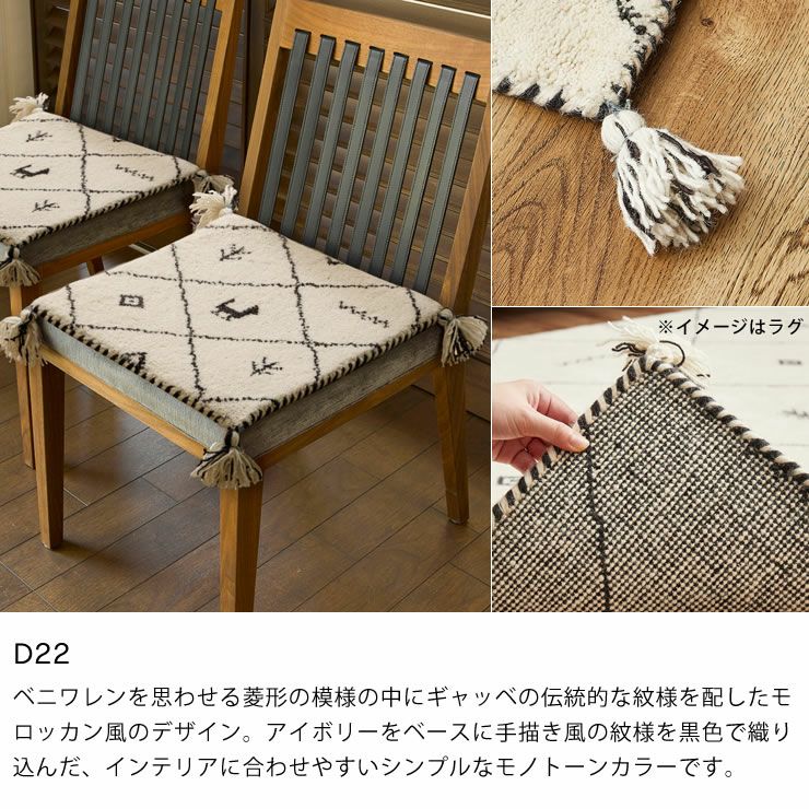 落ち着いた色味がおしゃれなギャッベチェアパッド 40×40 座椅子