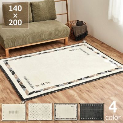 落ち着いた色味がおしゃれなギャッベ<br>ラグ 140×200cm<br>※代引き不可