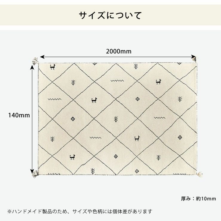 ギャッベラグは140cm×200cmサイズ