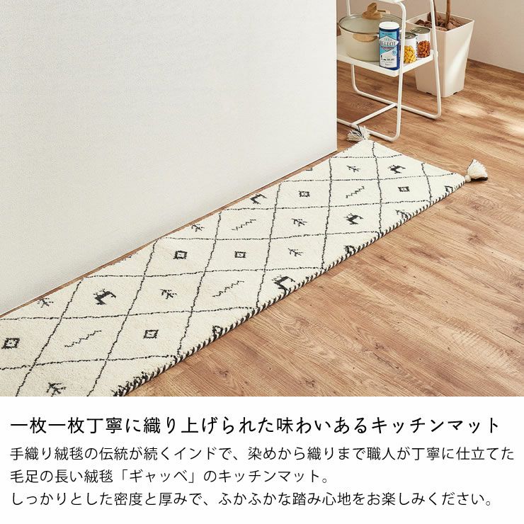 落ち着いた色味がおしゃれなギャッベキッチンマット_40×180cm