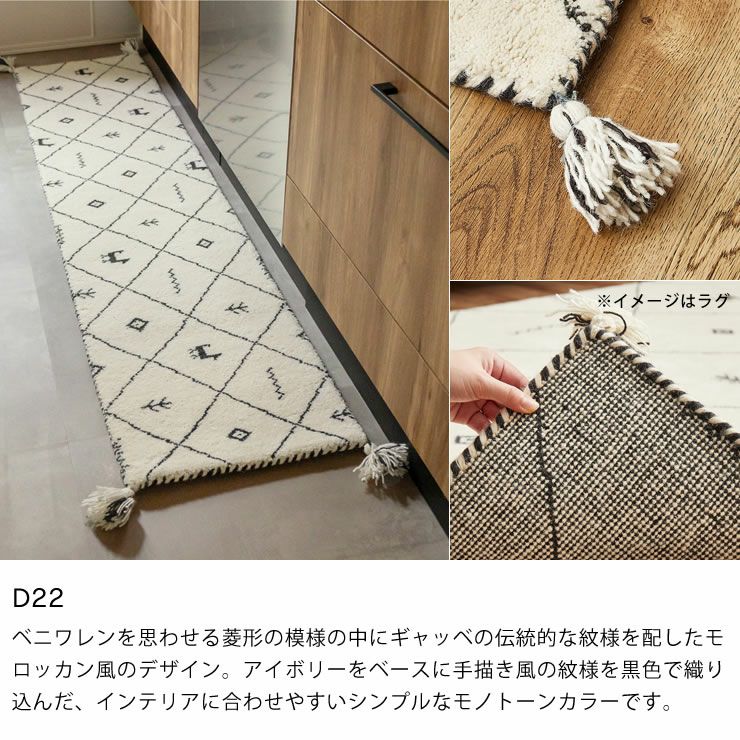 ギャッベキッチンマットのカラー（D22）