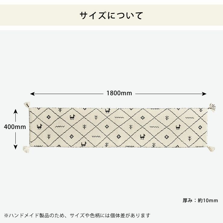 ギャッベキッチンマットは40cm×180cmサイズ