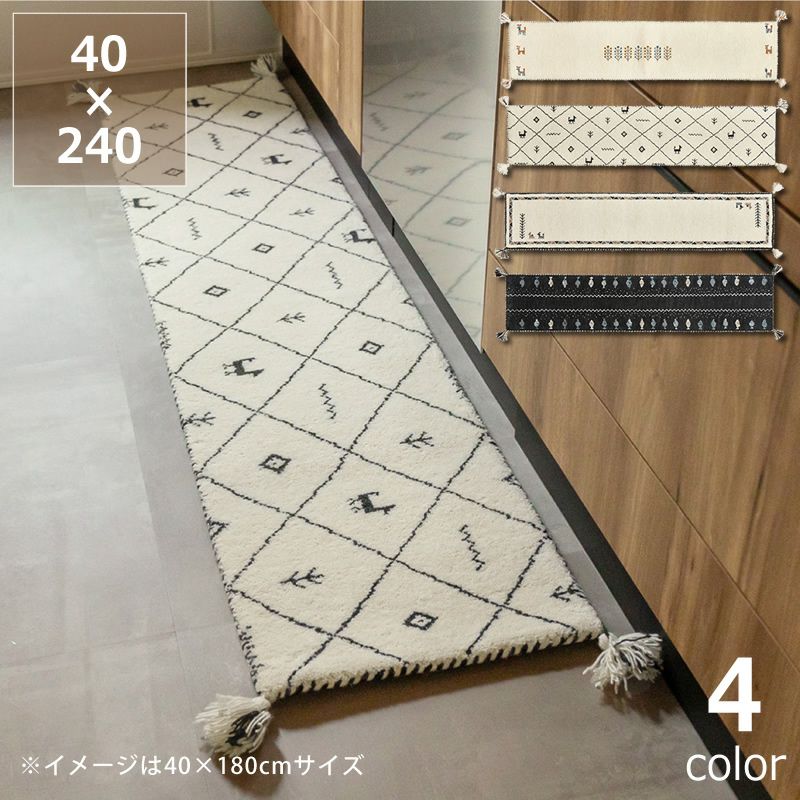 落ち着いた色味がおしゃれなギャッベキッチンマット 40×240cm