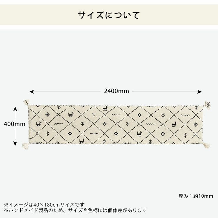 ギャッベキッチンマットは40cm×240cmサイズ